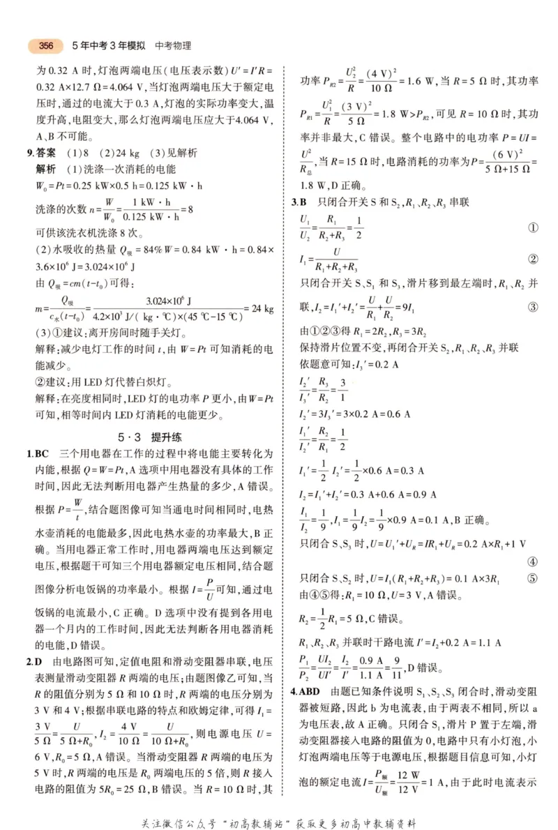 2023版《5年中考3年模拟》中考物理答案_53中考总复习_2023版