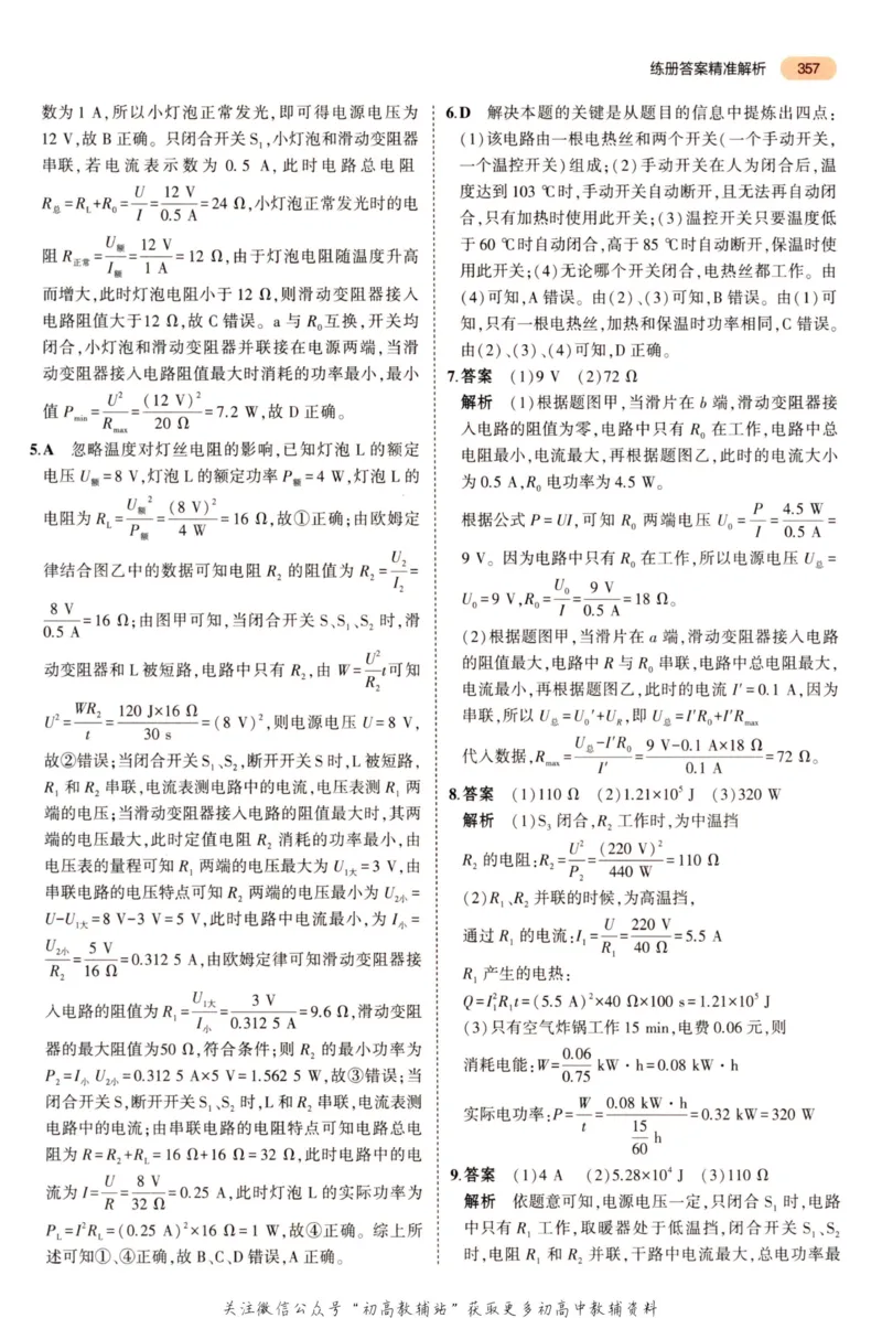 2023版《5年中考3年模拟》中考物理答案_53中考总复习_2023版
