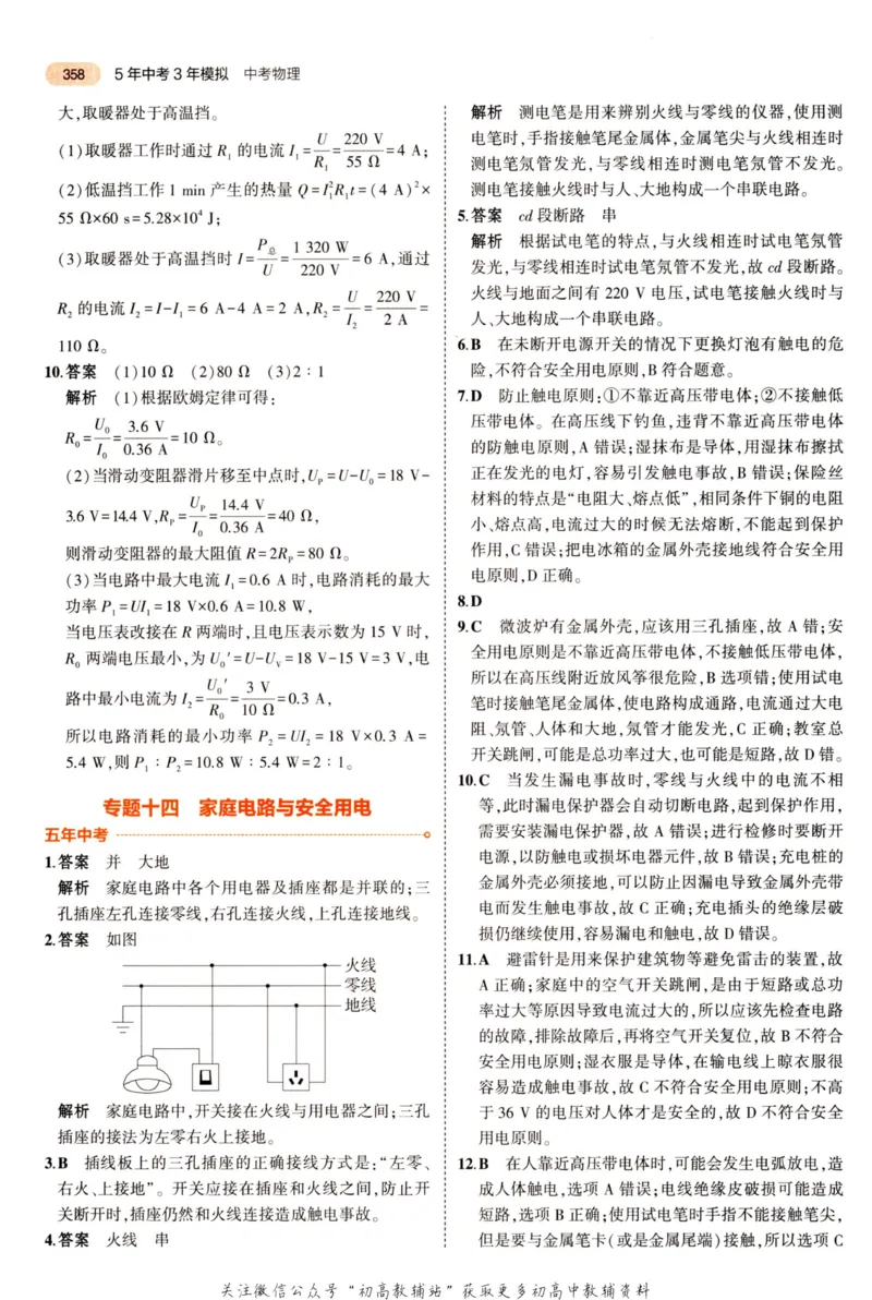 2023版《5年中考3年模拟》中考物理答案_53中考总复习_2023版