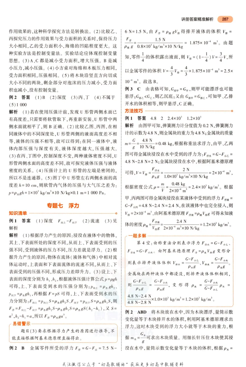 2023版《5年中考3年模拟》中考物理答案_53中考总复习_2023版