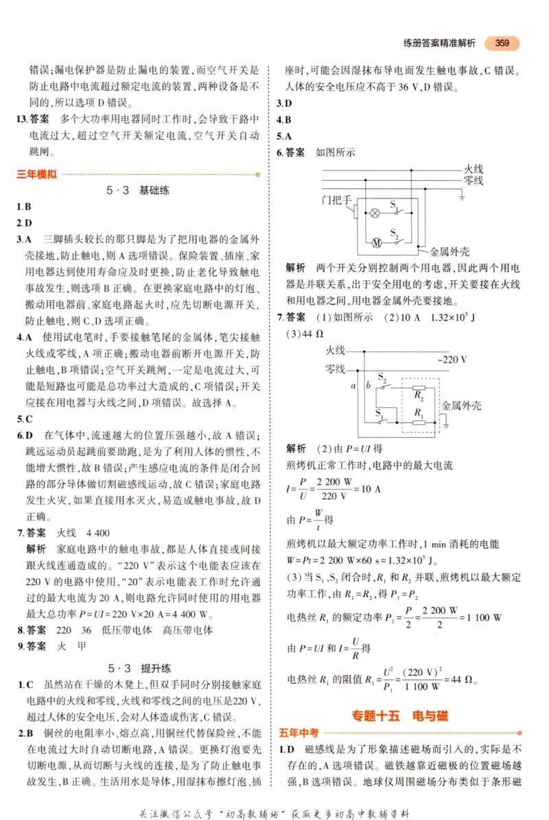 2023版《5年中考3年模拟》中考物理答案_53中考总复习_2023版