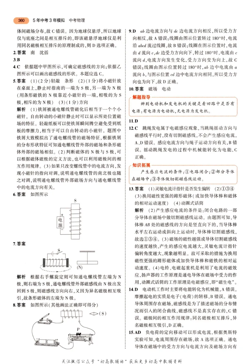 2023版《5年中考3年模拟》中考物理答案_53中考总复习_2023版
