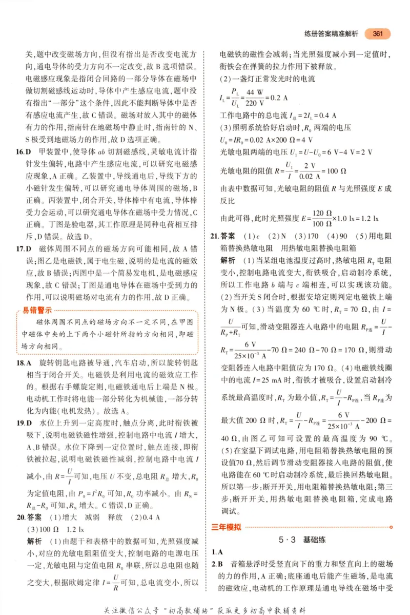 2023版《5年中考3年模拟》中考物理答案_53中考总复习_2023版