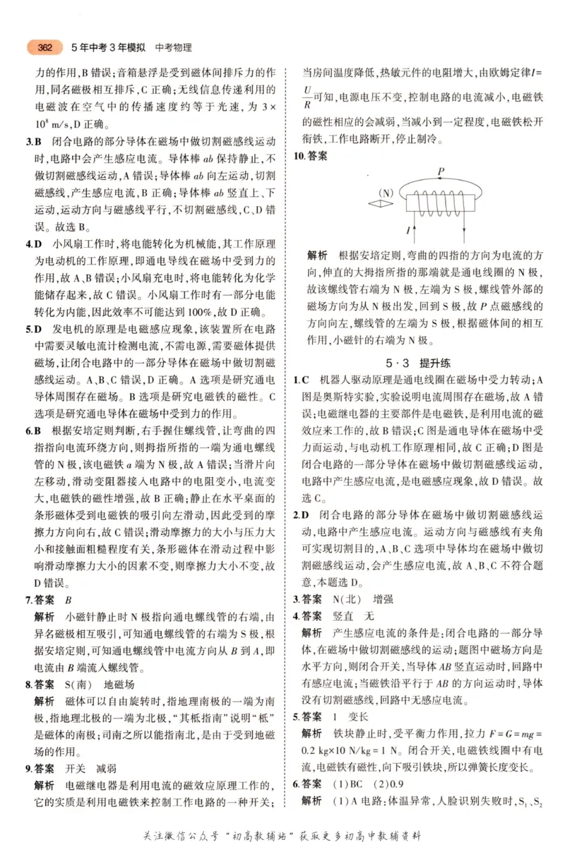 2023版《5年中考3年模拟》中考物理答案_53中考总复习_2023版