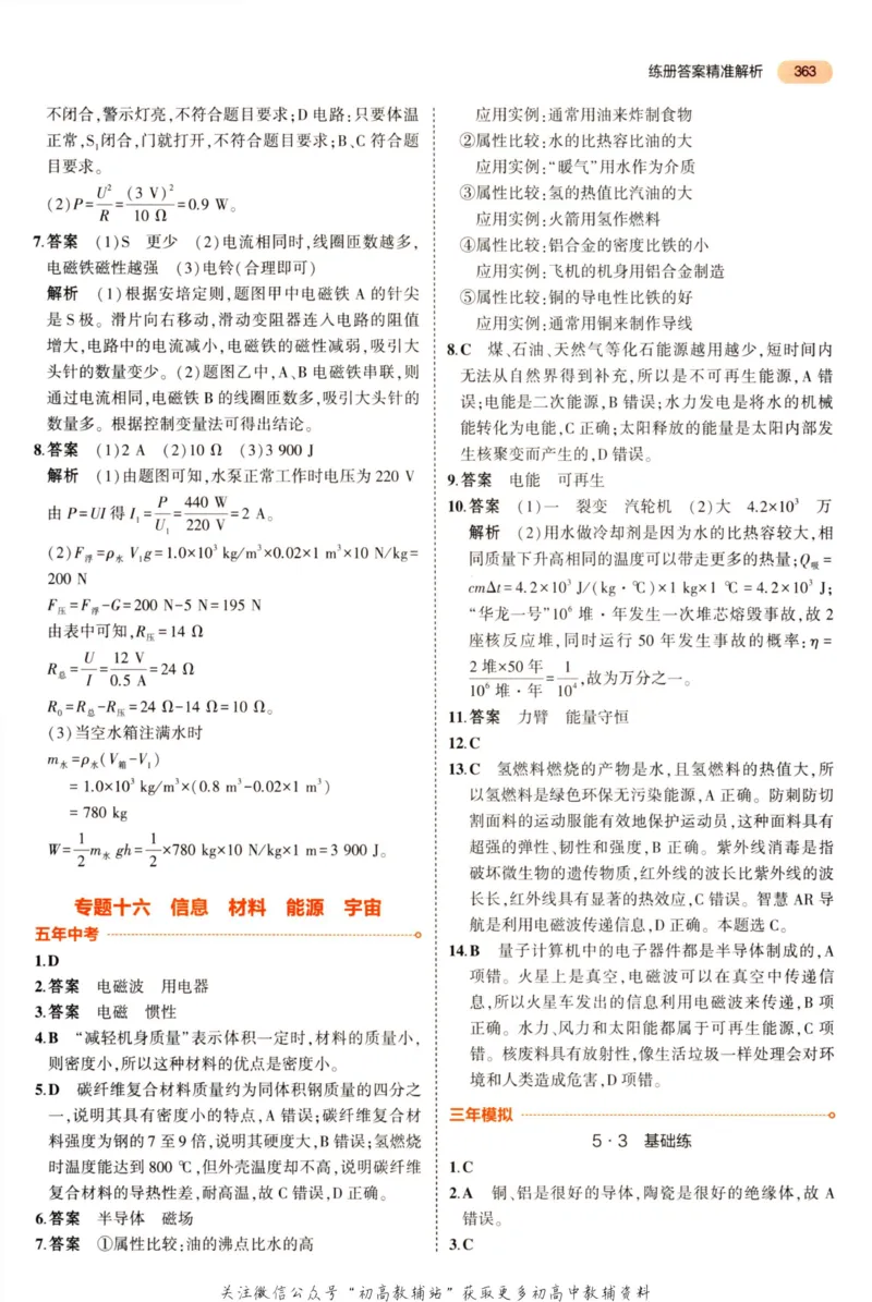 2023版《5年中考3年模拟》中考物理答案_53中考总复习_2023版