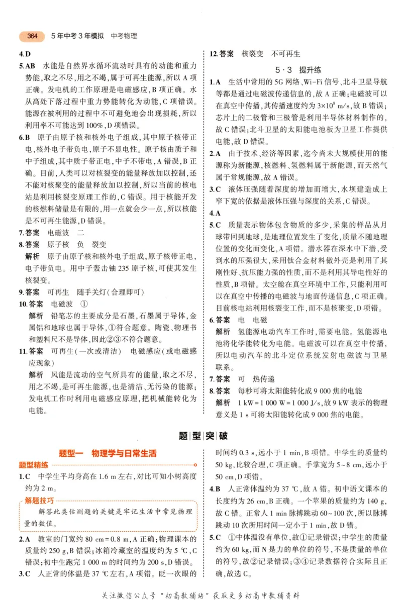 2023版《5年中考3年模拟》中考物理答案_53中考总复习_2023版
