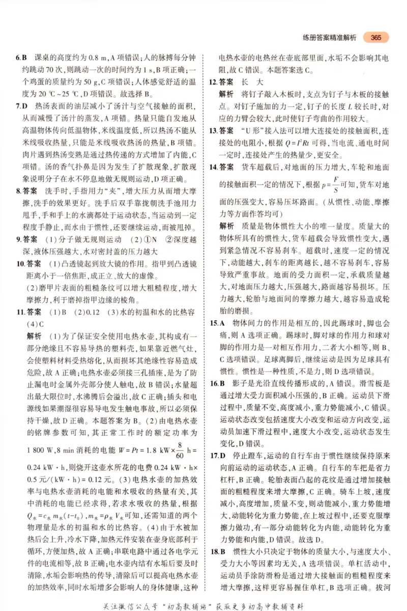 2023版《5年中考3年模拟》中考物理答案_53中考总复习_2023版