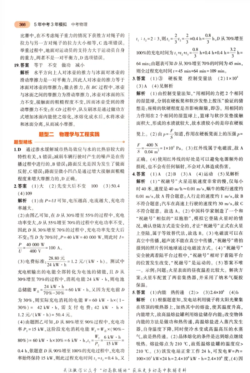 2023版《5年中考3年模拟》中考物理答案_53中考总复习_2023版
