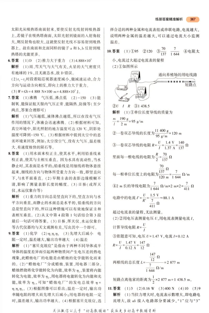 2023版《5年中考3年模拟》中考物理答案_53中考总复习_2023版