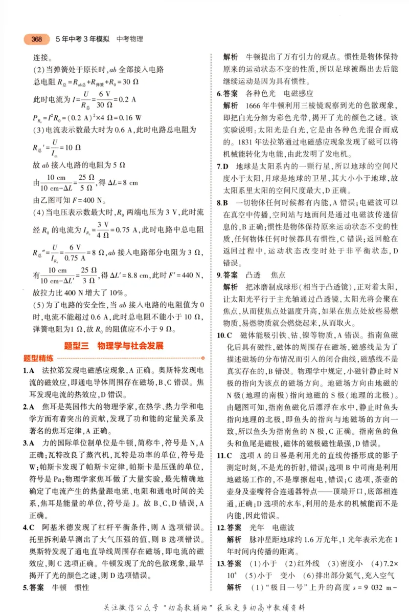 2023版《5年中考3年模拟》中考物理答案_53中考总复习_2023版