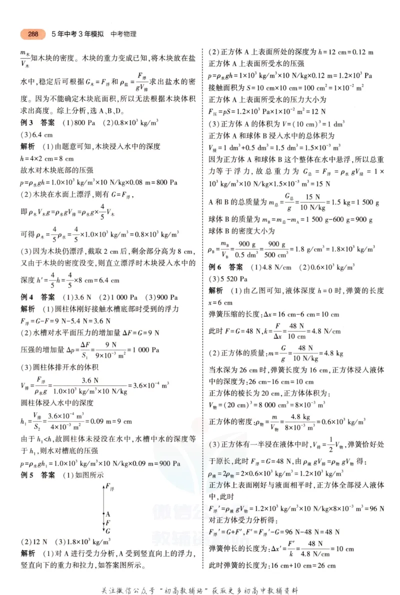 2023版《5年中考3年模拟》中考物理答案_53中考总复习_2023版