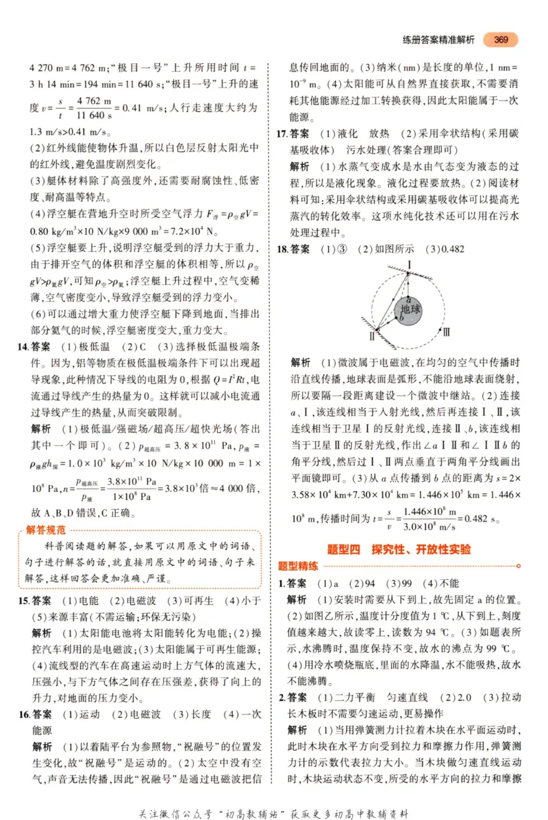 2023版《5年中考3年模拟》中考物理答案_53中考总复习_2023版