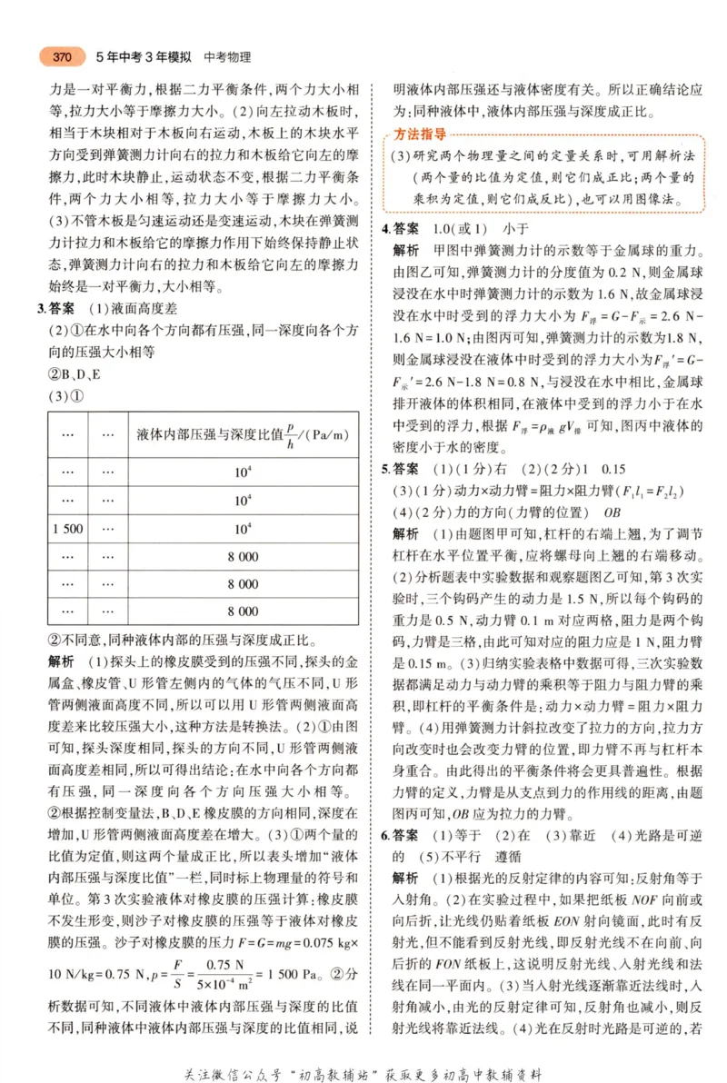 2023版《5年中考3年模拟》中考物理答案_53中考总复习_2023版