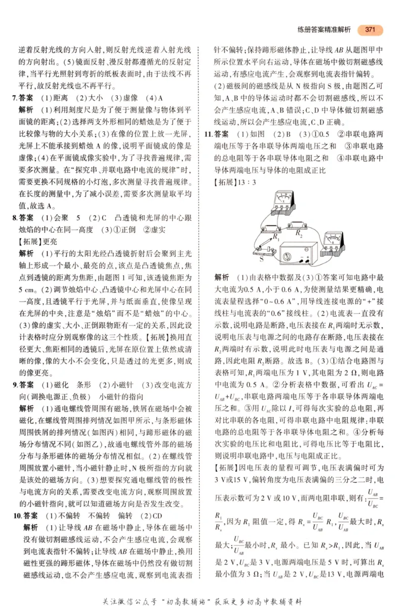 2023版《5年中考3年模拟》中考物理答案_53中考总复习_2023版