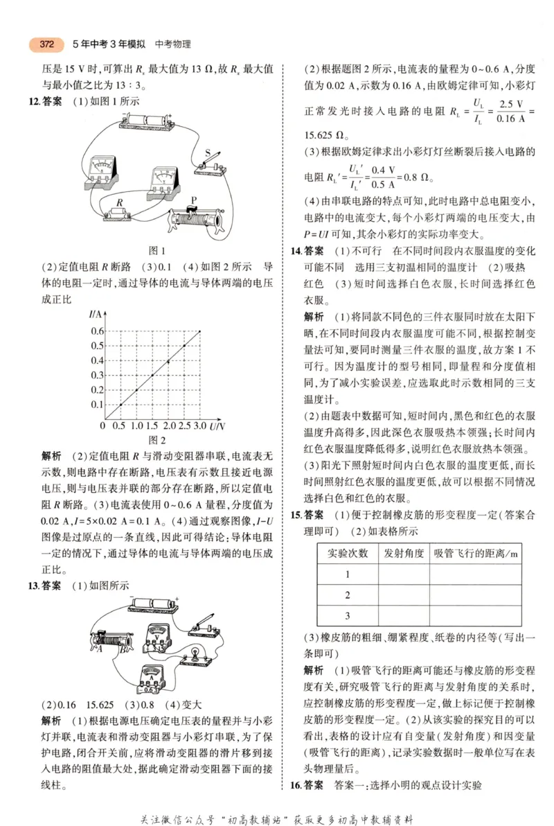 2023版《5年中考3年模拟》中考物理答案_53中考总复习_2023版