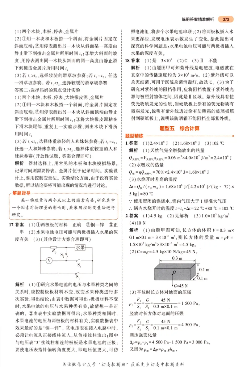 2023版《5年中考3年模拟》中考物理答案_53中考总复习_2023版