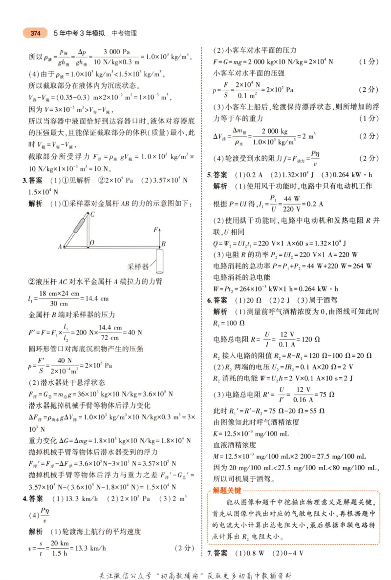 2023版《5年中考3年模拟》中考物理答案_53中考总复习_2023版