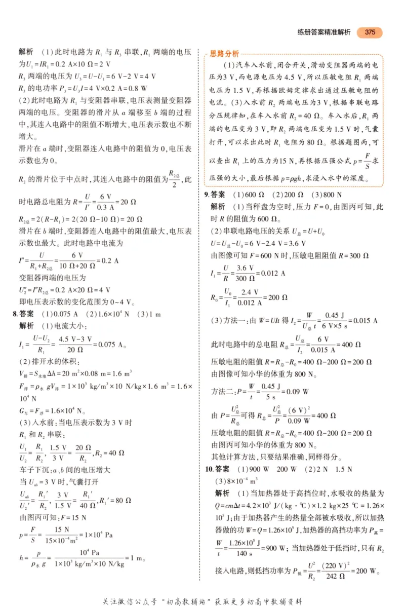 2023版《5年中考3年模拟》中考物理答案_53中考总复习_2023版
