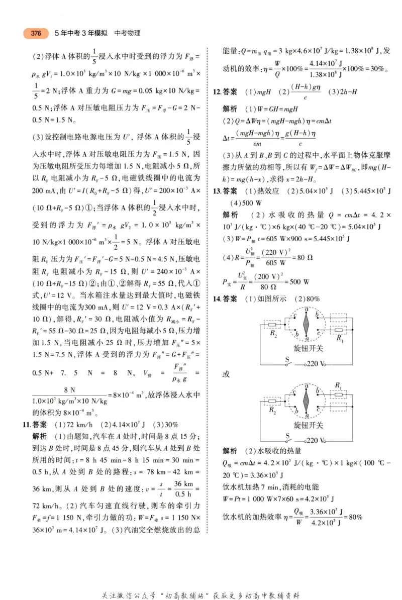 2023版《5年中考3年模拟》中考物理答案_53中考总复习_2023版