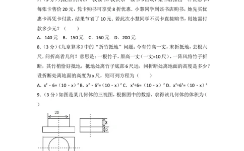2017年湖北省荆州市中考数学试卷_湘教版初中数学课件_数学湘教版7下教案PPT课件配套资料_数学湘教版7下&mdash;6.各阶段精品试题_期中、月考、期末、中考真卷_2017年各地中考真卷