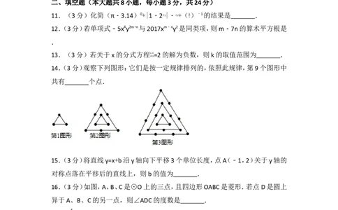 2017年湖北省荆州市中考数学试卷_湘教版初中数学课件_数学湘教版7下教案PPT课件配套资料_数学湘教版7下&mdash;6.各阶段精品试题_期中、月考、期末、中考真卷_2017年各地中考真卷