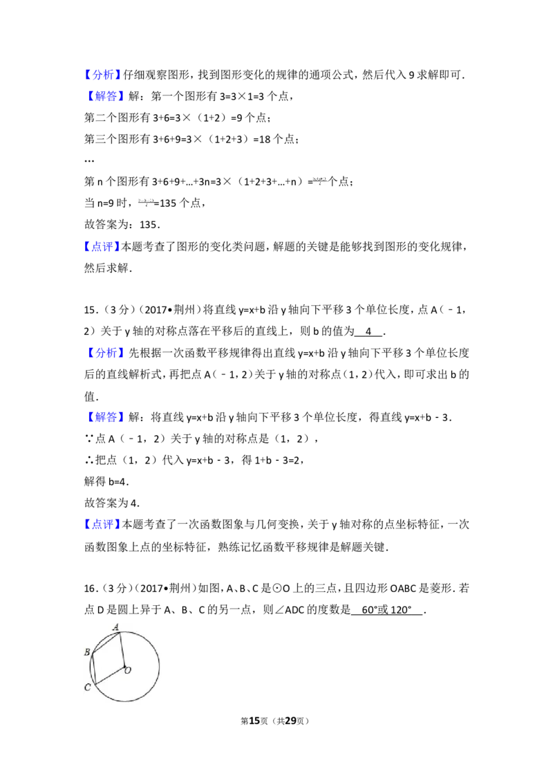 2017年湖北省荆州市中考数学试卷_湘教版初中数学课件_数学湘教版7下教案PPT课件配套资料_数学湘教版7下&mdash;6.各阶段精品试题_期中、月考、期末、中考真卷_2017年各地中考真卷