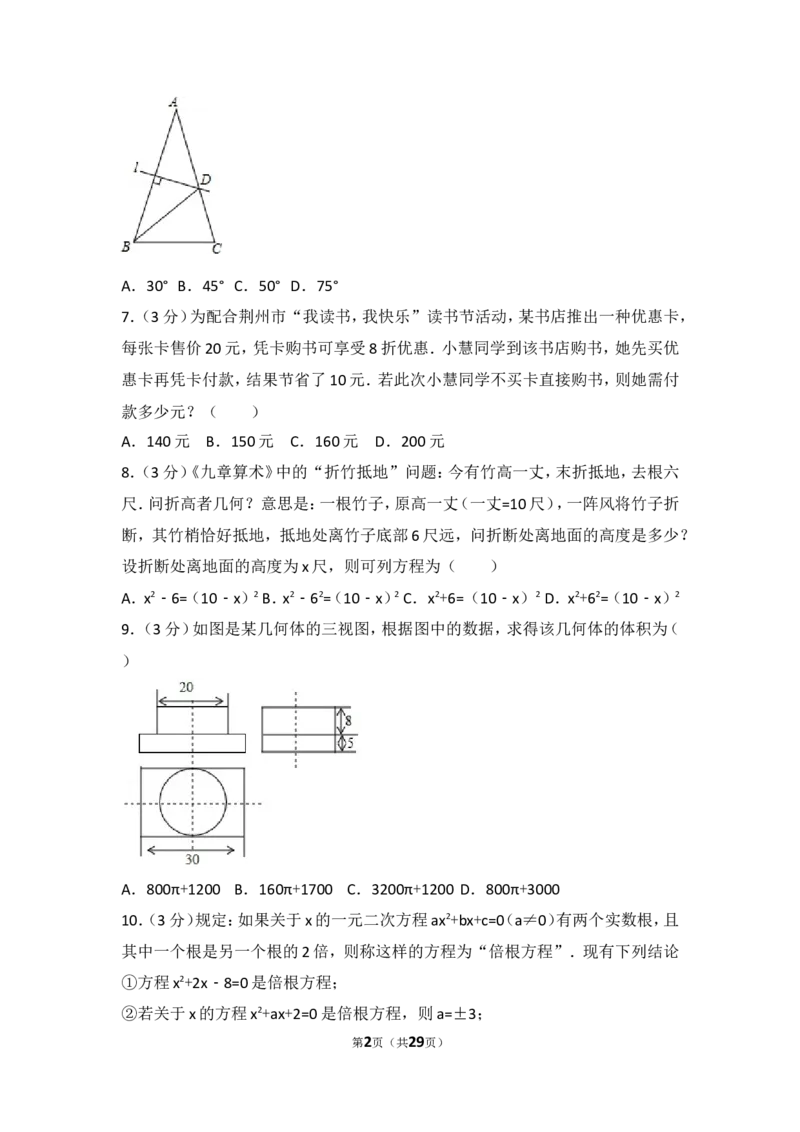2017年湖北省荆州市中考数学试卷_湘教版初中数学课件_数学湘教版7下教案PPT课件配套资料_数学湘教版7下&mdash;6.各阶段精品试题_期中、月考、期末、中考真卷_2017年各地中考真卷
