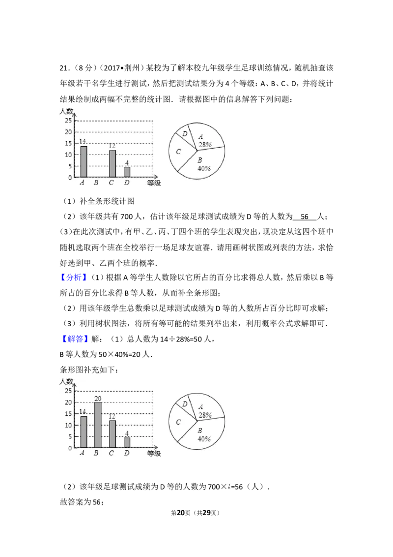 2017年湖北省荆州市中考数学试卷_湘教版初中数学课件_数学湘教版7下教案PPT课件配套资料_数学湘教版7下&mdash;6.各阶段精品试题_期中、月考、期末、中考真卷_2017年各地中考真卷