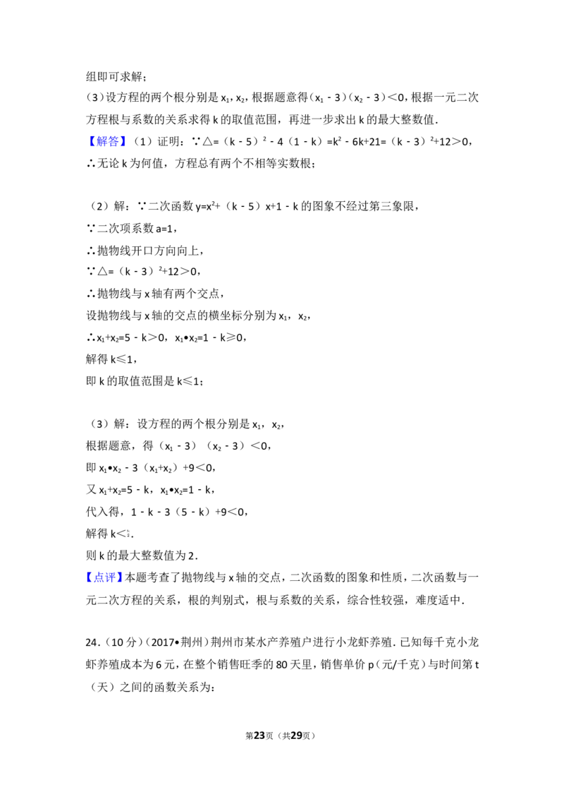 2017年湖北省荆州市中考数学试卷_湘教版初中数学课件_数学湘教版7下教案PPT课件配套资料_数学湘教版7下&mdash;6.各阶段精品试题_期中、月考、期末、中考真卷_2017年各地中考真卷