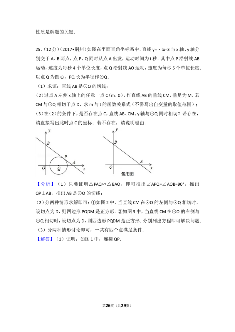 2017年湖北省荆州市中考数学试卷_湘教版初中数学课件_数学湘教版7下教案PPT课件配套资料_数学湘教版7下&mdash;6.各阶段精品试题_期中、月考、期末、中考真卷_2017年各地中考真卷