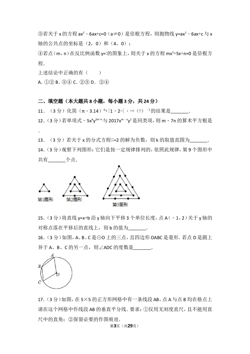 2017年湖北省荆州市中考数学试卷_湘教版初中数学课件_数学湘教版7下教案PPT课件配套资料_数学湘教版7下&mdash;6.各阶段精品试题_期中、月考、期末、中考真卷_2017年各地中考真卷
