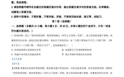 黑龙江省龙西北高中名校联盟2024-2025学年高一下学期开学考试历史试题Word版含解析_2025年04月试卷_0412黑龙江省黑河市龙西北高中名校联盟2024-2025学年高一下学期开学联考
