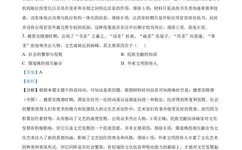 黑龙江省龙西北高中名校联盟2024-2025学年高一下学期开学考试历史试题Word版含解析_2025年04月试卷_0412黑龙江省黑河市龙西北高中名校联盟2024-2025学年高一下学期开学联考