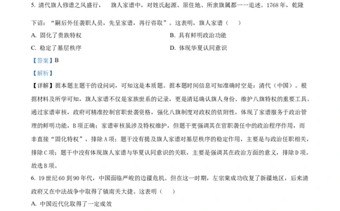 黑龙江省龙西北高中名校联盟2024-2025学年高一下学期开学考试历史试题Word版含解析_2025年04月试卷_0412黑龙江省黑河市龙西北高中名校联盟2024-2025学年高一下学期开学联考