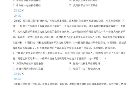黑龙江省龙西北高中名校联盟2024-2025学年高一下学期开学考试历史试题Word版含解析_2025年04月试卷_0412黑龙江省黑河市龙西北高中名校联盟2024-2025学年高一下学期开学联考