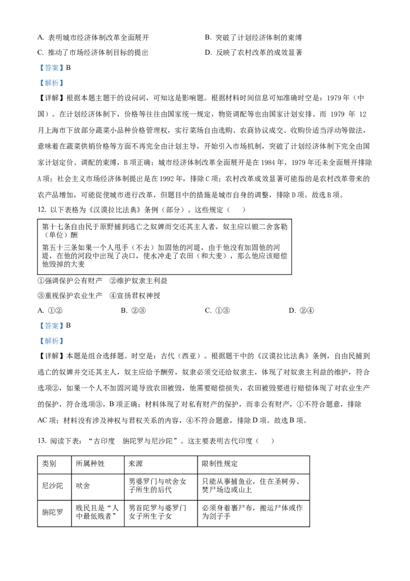 黑龙江省龙西北高中名校联盟2024-2025学年高一下学期开学考试历史试题Word版含解析_2025年04月试卷_0412黑龙江省黑河市龙西北高中名校联盟2024-2025学年高一下学期开学联考