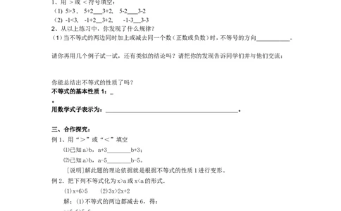 4.2第1课时不等式的基本性质1_湘教版初中数学课件_数学湘教版8上教案PPT课件配套资料_数学湘教版初中8年级上册word学案