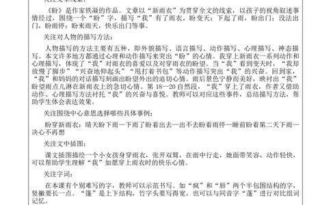 17盼教案_6上语文-保存转存之后查看_03第1套课件+教案配套部编六上语文_5第五单元_17盼
