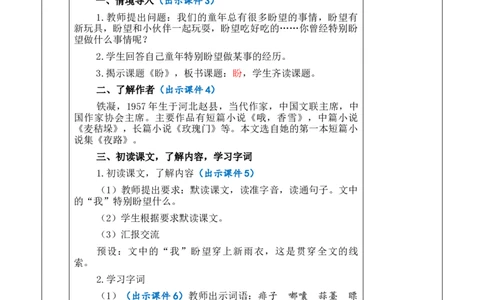 17盼教案_6上语文-保存转存之后查看_03第1套课件+教案配套部编六上语文_5第五单元_17盼
