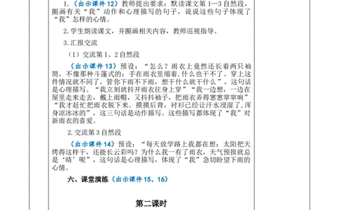 17盼教案_6上语文-保存转存之后查看_03第1套课件+教案配套部编六上语文_5第五单元_17盼