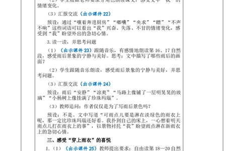17盼教案_6上语文-保存转存之后查看_03第1套课件+教案配套部编六上语文_5第五单元_17盼