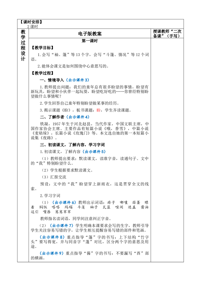 17盼教案_6上语文-保存转存之后查看_03第1套课件+教案配套部编六上语文_5第五单元_17盼