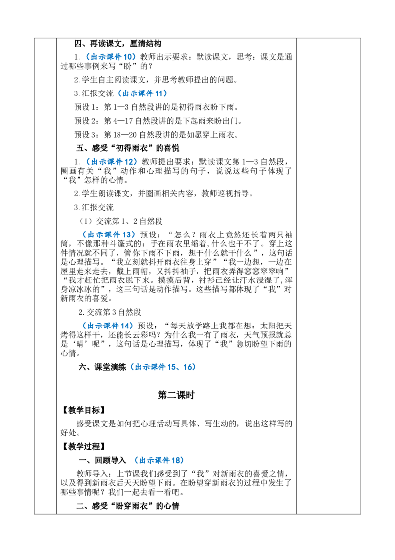 17盼教案_6上语文-保存转存之后查看_03第1套课件+教案配套部编六上语文_5第五单元_17盼