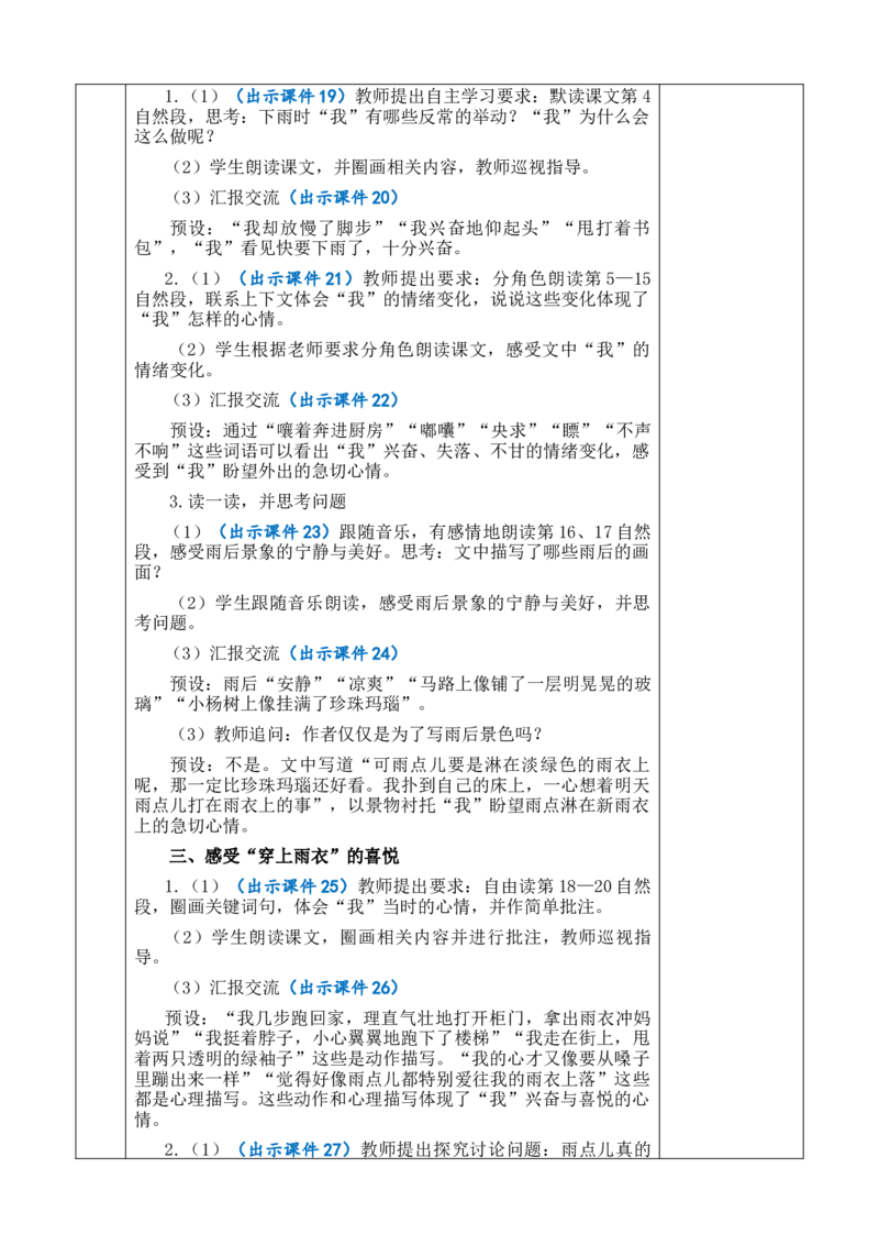 17盼教案_6上语文-保存转存之后查看_03第1套课件+教案配套部编六上语文_5第五单元_17盼