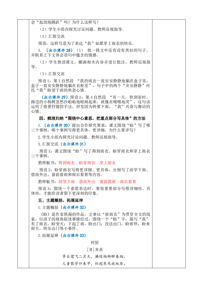 17盼教案_6上语文-保存转存之后查看_03第1套课件+教案配套部编六上语文_5第五单元_17盼