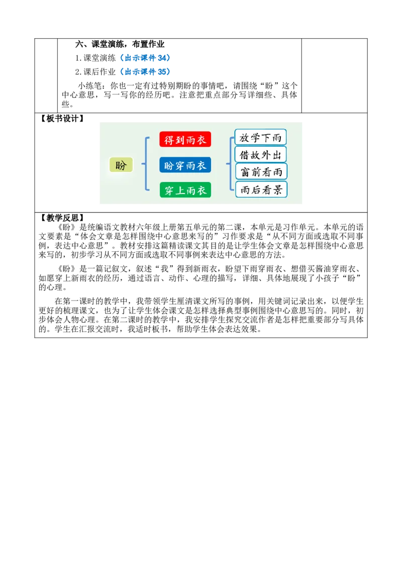 17盼教案_6上语文-保存转存之后查看_03第1套课件+教案配套部编六上语文_5第五单元_17盼