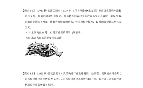 21.3一元二次方程的应用（知识解读+达标检测）（学生版）_人教版数学九年级上册_版本二_九年级数学上册（人教版）_知识解读与题型专练-V14_2025版