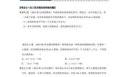 21.3一元二次方程的应用（知识解读+达标检测）（学生版）_人教版数学九年级上册_版本二_九年级数学上册（人教版）_知识解读与题型专练-V14_2025版