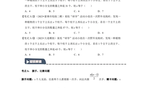 21.3一元二次方程的应用（知识解读+达标检测）（学生版）_人教版数学九年级上册_版本二_九年级数学上册（人教版）_知识解读与题型专练-V14_2025版