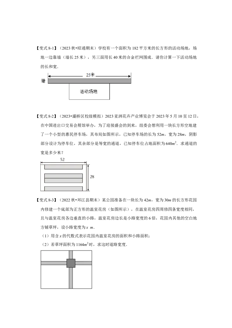 21.3一元二次方程的应用（知识解读+达标检测）（学生版）_人教版数学九年级上册_版本二_九年级数学上册（人教版）_知识解读与题型专练-V14_2025版
